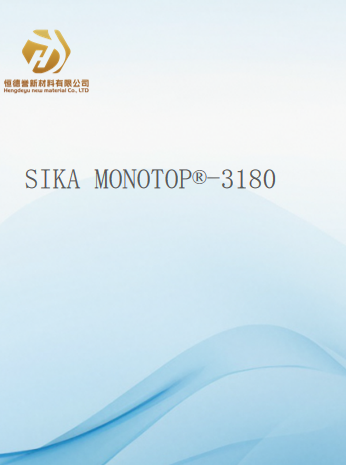 SIKA® MONOTOP®-3180 CN 高性能水泥基座浆料